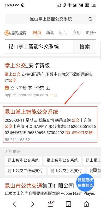 昆山掌上智能公交系统有手机客户端吗