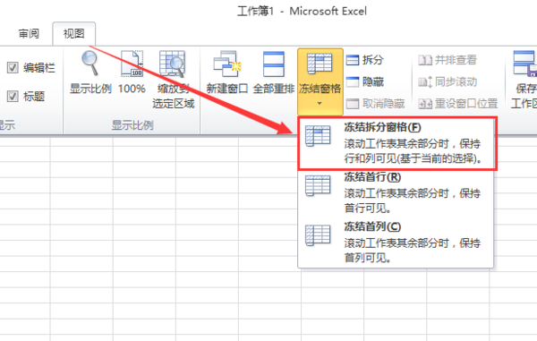 如何在excel中同时冻结来自窗口中首行和首列