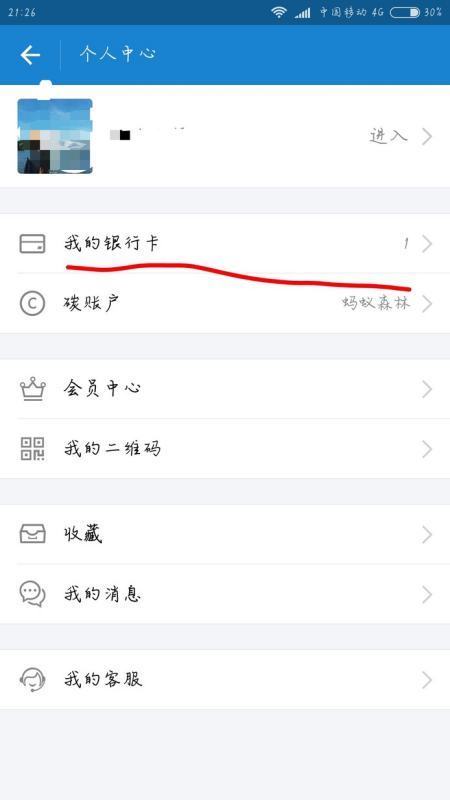 手机上怎么绑定银行卡
