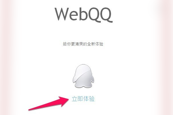 网页版qq登录入口