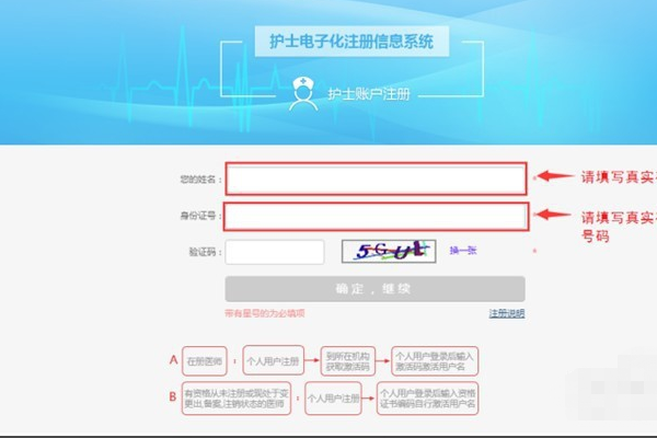 国家卫计委护士电子注册入口