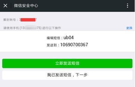 微信被限制登录 怎么解封