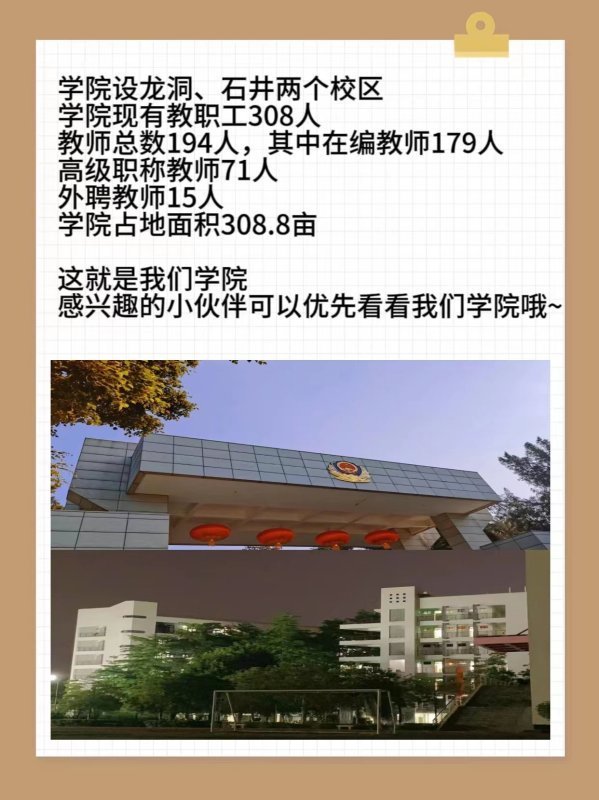 广东司法来自警官职业学院