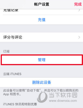 Apple Music怎么怎么关闭自动续费 Apple Music关闭自动续费方法