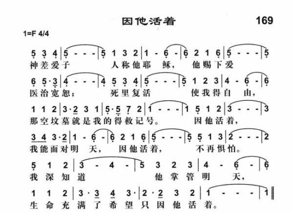 因他活着歌词歌来自谱是怎样的？