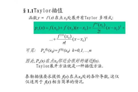 拉格来自朗日插值公式