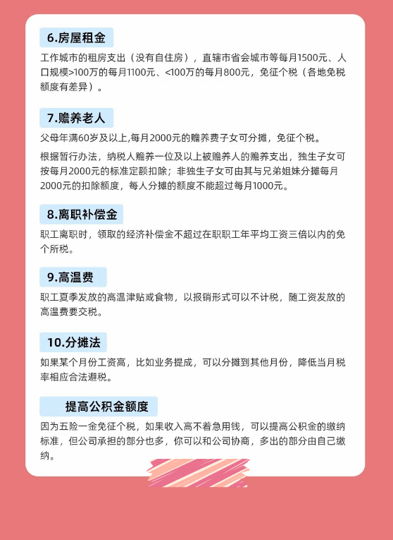 个人所得十继纪入分个税合理避税的10种方法