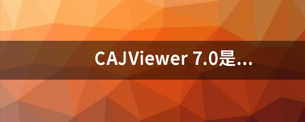 CAJViewer