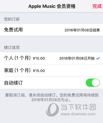 Apple Music怎么怎么关闭自动续费 Apple Music关闭自动续费方法