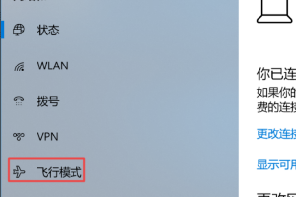 电脑飞行模式怎么关闭