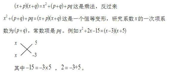 因式分解十字交叉法的方法