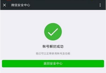 微信被限制登录 怎么解封