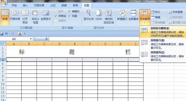 如何锁定Excel工作表中的表格标题栏理派家
