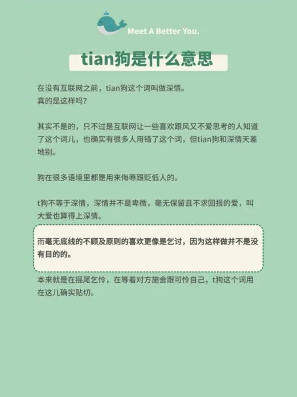 舔来自狗是什么意思