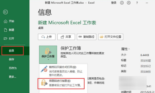 excel文件如何设置密码保护