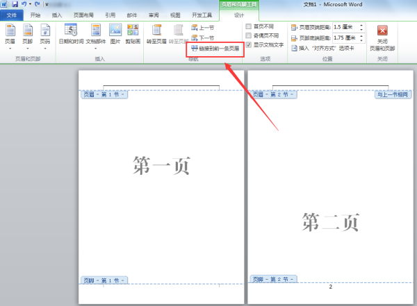 如何在word中从第二页开始添加页码