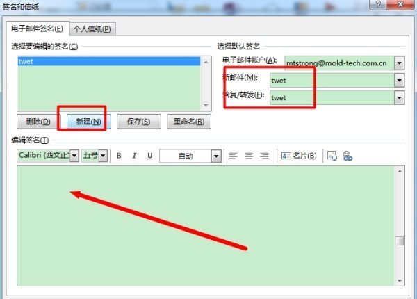 outlook怎样设置签名