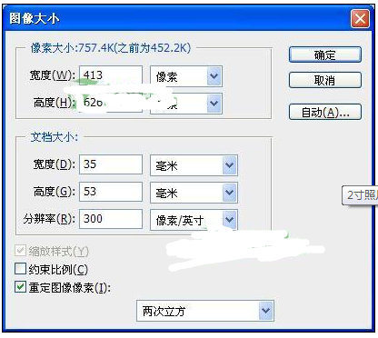 电子版2寸照片的像素是多少