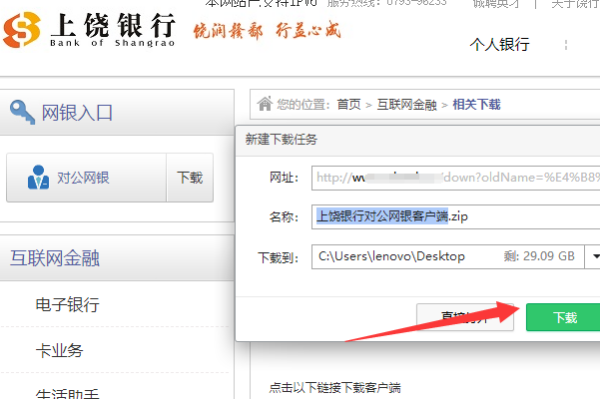 上饶银行企业网银怎么下载