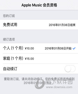 Apple Music怎么怎么关闭自动续费 Apple Music关闭自动续费方法