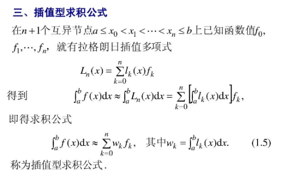 拉格来自朗日插值公式