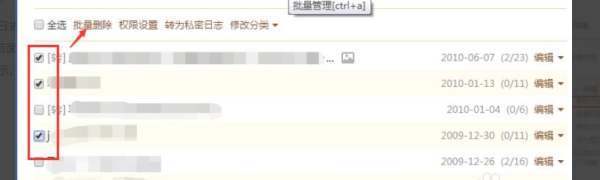 qq空间日志怎么删除？如何批位领善背密量删除全部QQ日志？