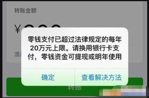 微信零钱支付超过20万来自怎么提高额度