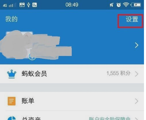 支付宝到账语音提示怎么设置