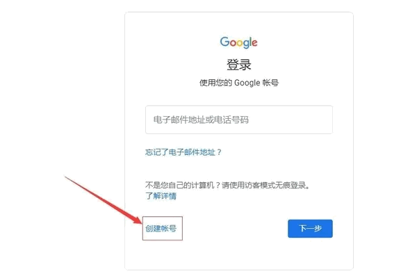 google怎么注册账号