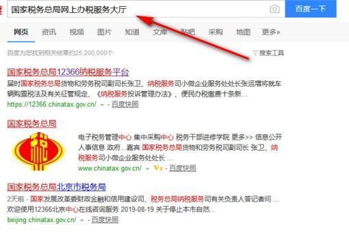 怎样登陆国家税务总局网上办税服务厅