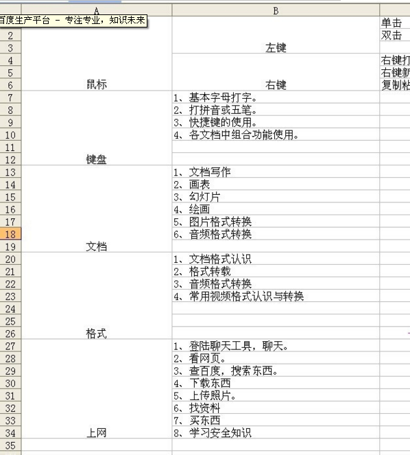 电脑初学者来自怎么学习电脑知识？