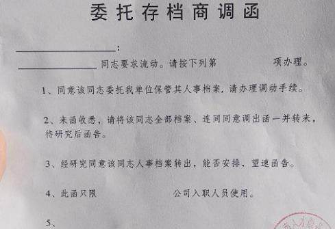 请问商调函和接受函是一样的吗？商调函和正式的调令又有什么区别，谢谢！