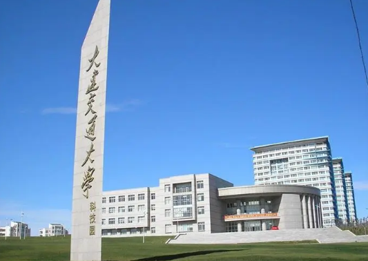 大连交通大学旅来自顺校区地址