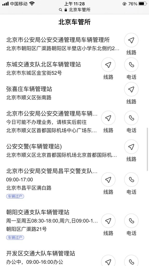 北京市车管啊老供所咨询电话