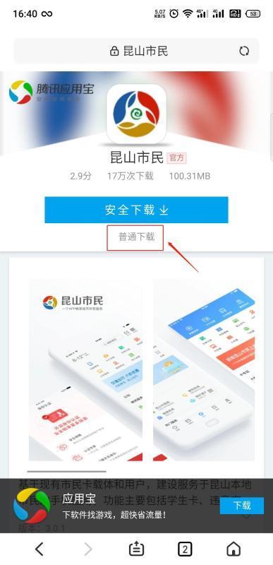 昆山掌上智能公交系统有手机客户端吗