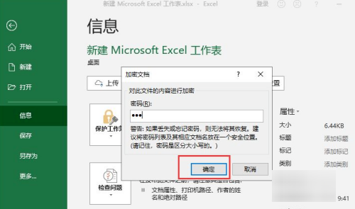 excel文件如何设置密码保护