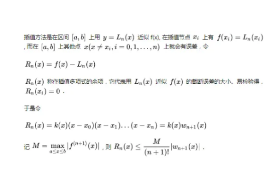 拉格来自朗日插值公式