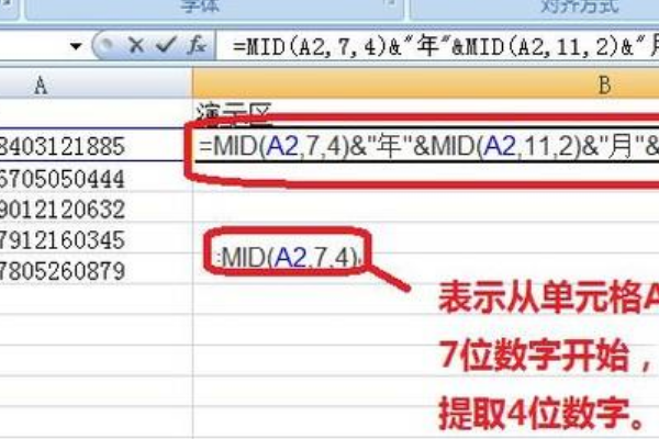 e费束弦它云下哥到走xcel中如何简单提取每个单元加切回格的前四位数字？