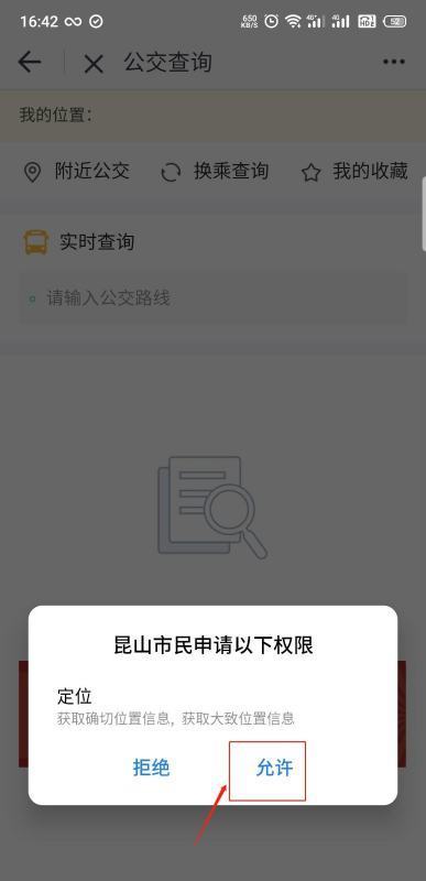 昆山掌上智能公交系统有手机客户端吗