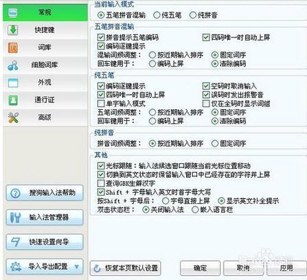 搜树狗输入法快捷键怎么设置