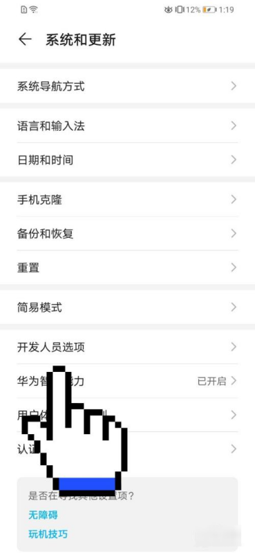 华为手机开发者选项怎么打开