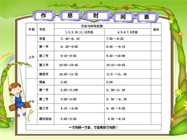 小学生假期作息时间表模板