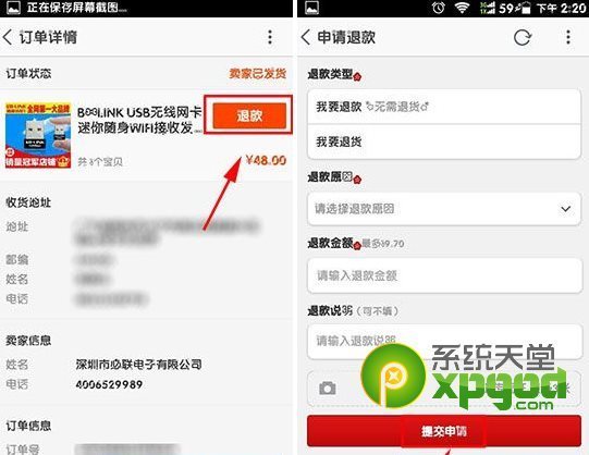 手机淘宝怎么申请退款？