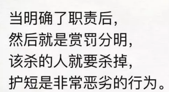 护短是什么意思