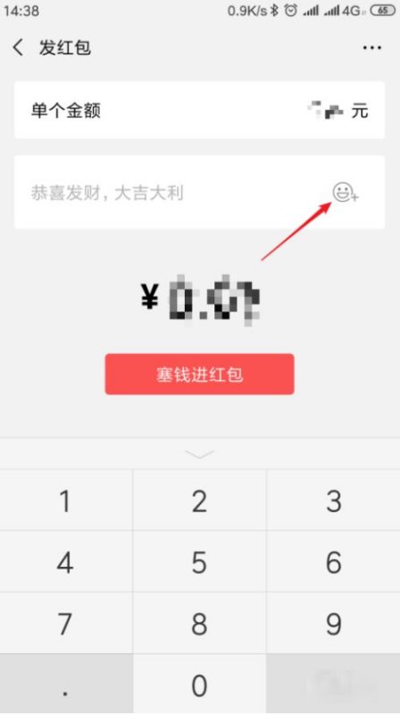 微信红包符号图怎么打