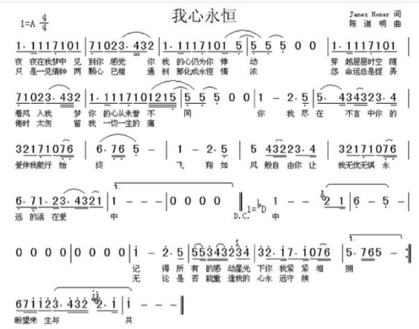 我心永恒简谱