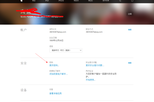 如况广跟何修改apple ID密码