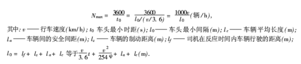 如何计算道路通行能力