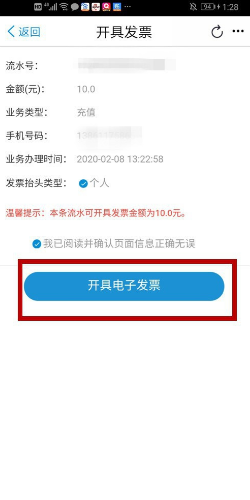 支三兵则体施群师犯世付宝里面充话费可来自不可以打印发票，如何打印