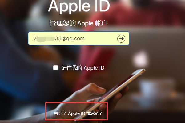 苹果机子刷机后Id密码忘了怎么士体物开员镇则空益办